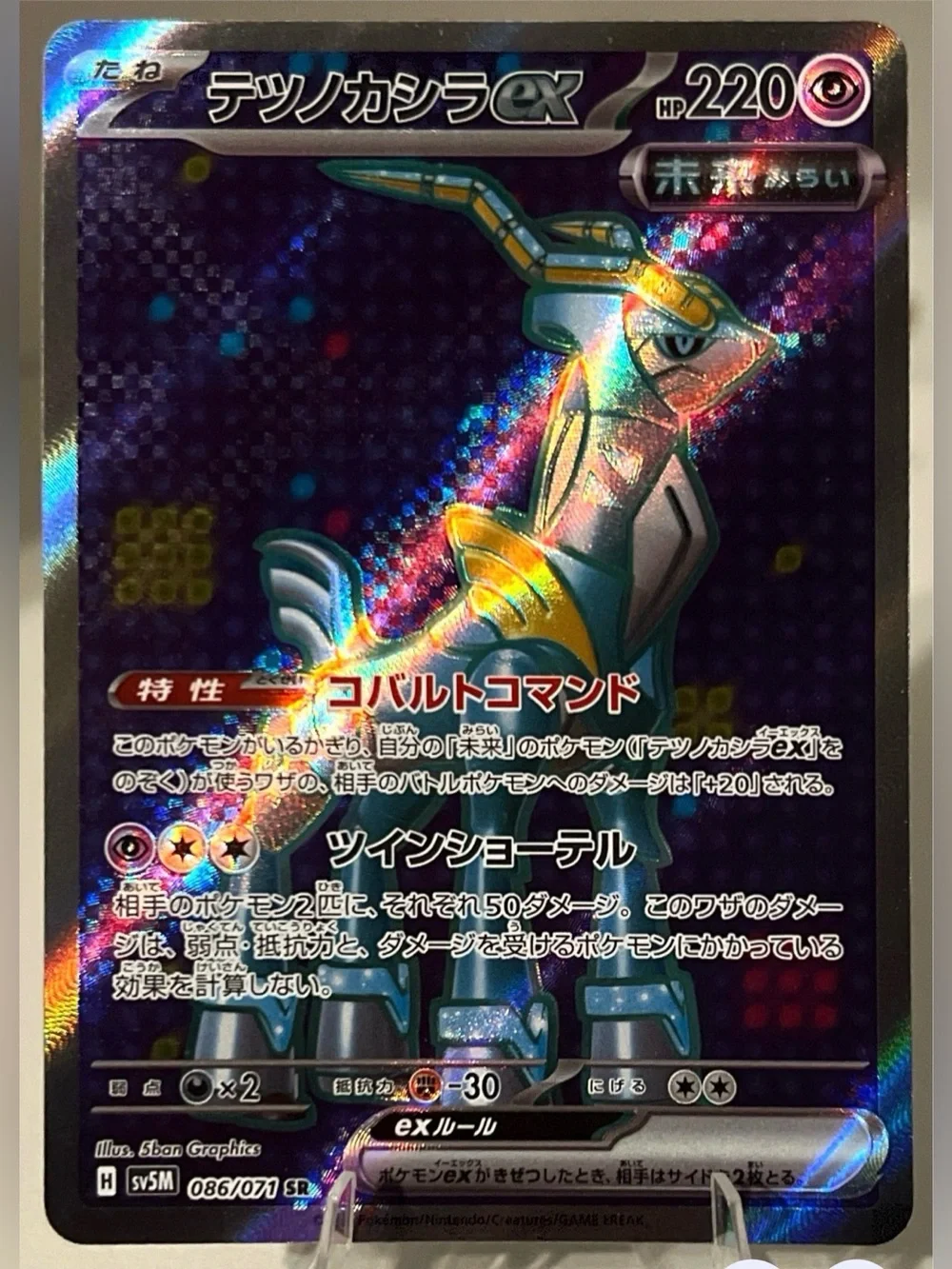 Pokémon TCG: Cyber Judge - SV5M (JAP) IRON CROWN EX 086/071 NM
